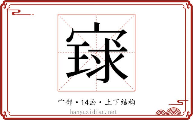 𫳰