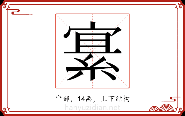 𫳲