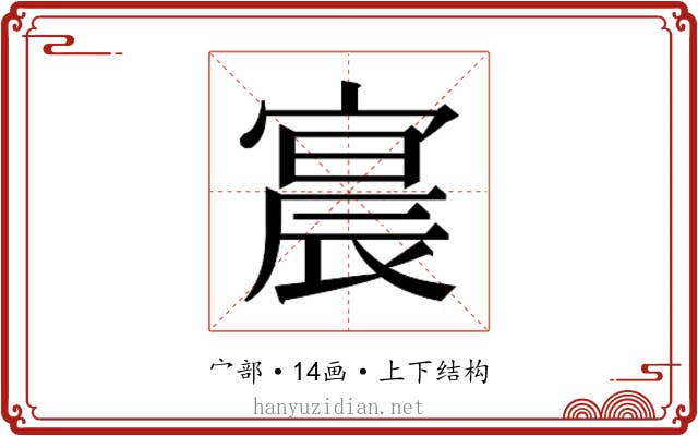 𫳳