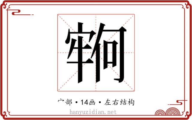 𫳵