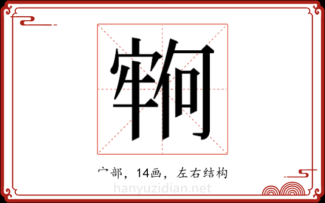 𫳵