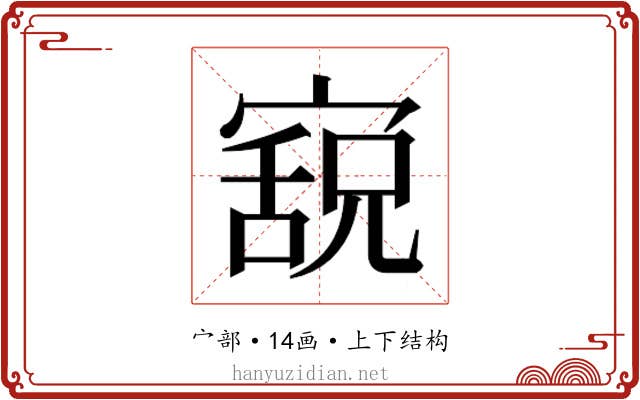 𫳸