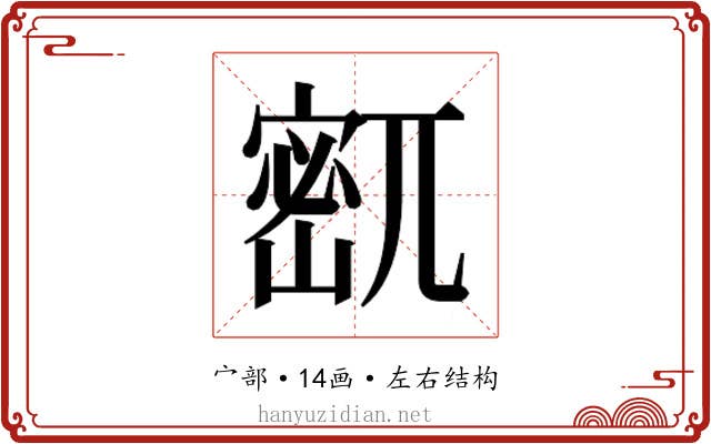 𫳹