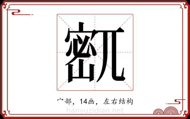 𫳹