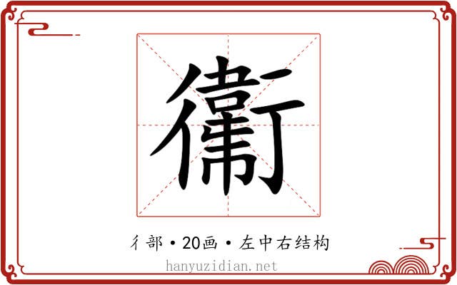 䘙 䘙