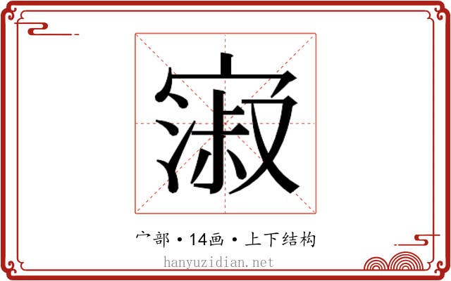 𫳺