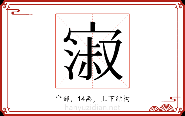 𫳺