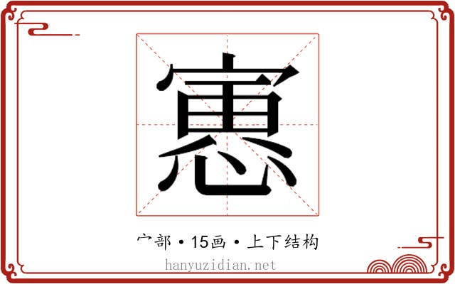 𫳾
