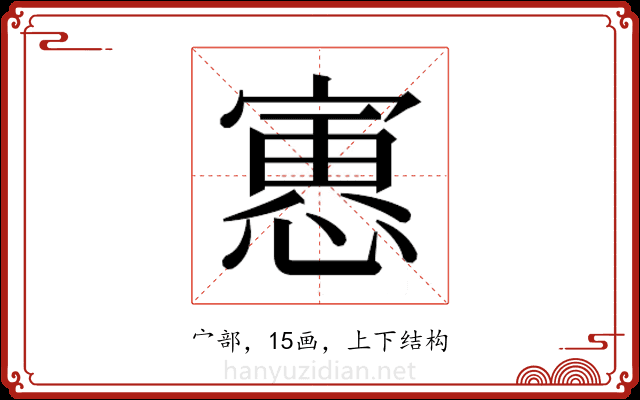 𫳾
