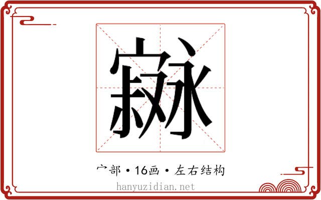 𫴇