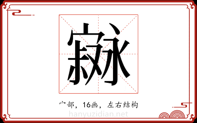𫴇