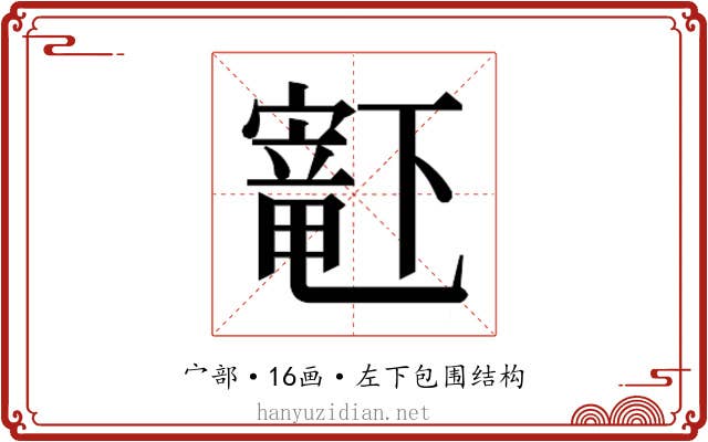 𫴋