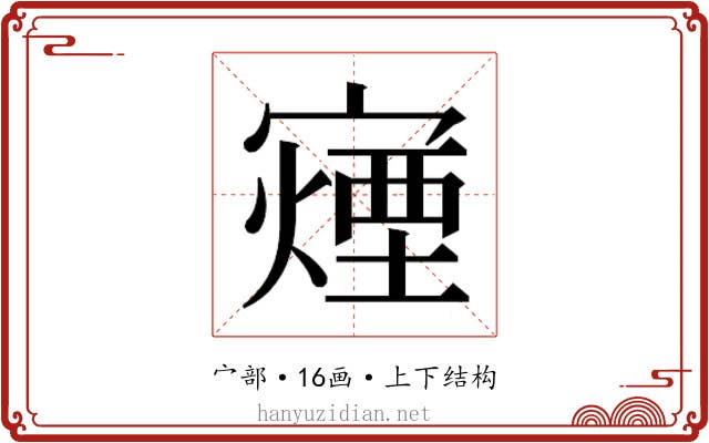 𫴍