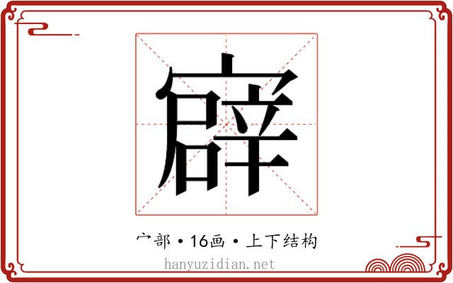 𫴎