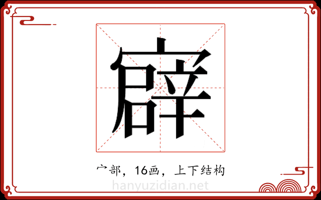 𫴎