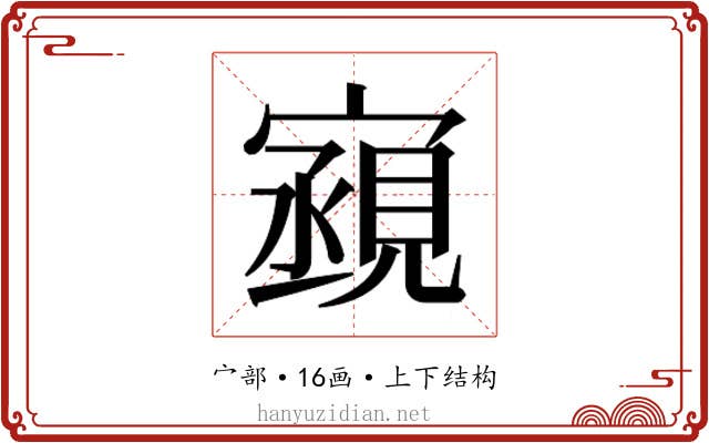 𫴏