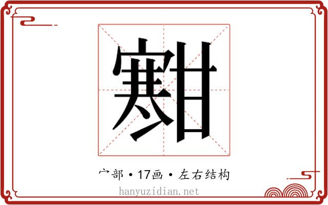 𫴐