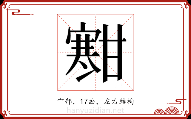 𫴐