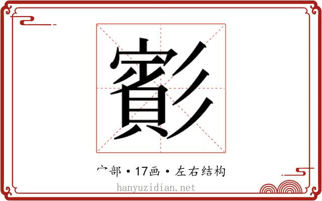 𫴑