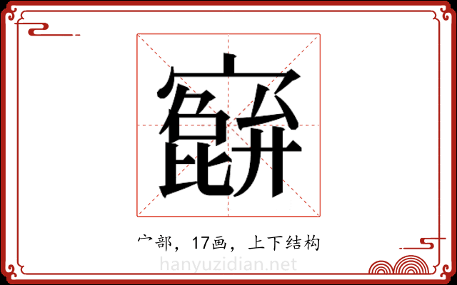 𫴕 𫴕