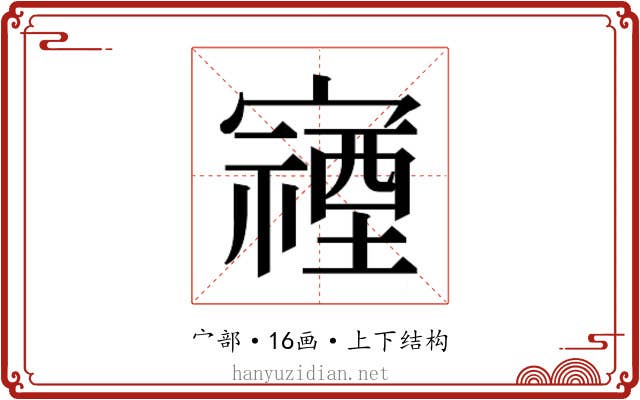 𫴖