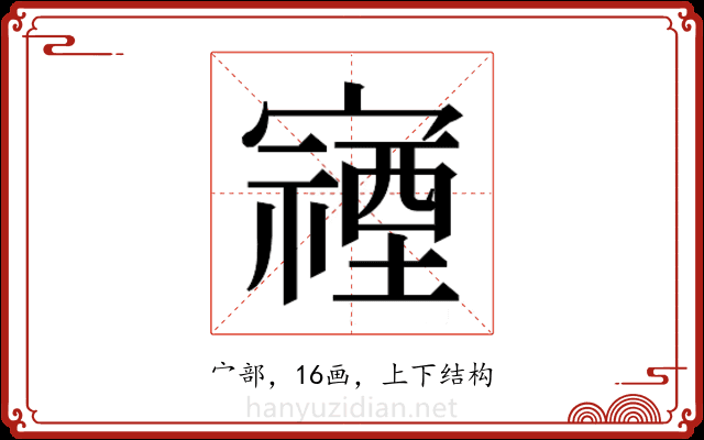 𫴖