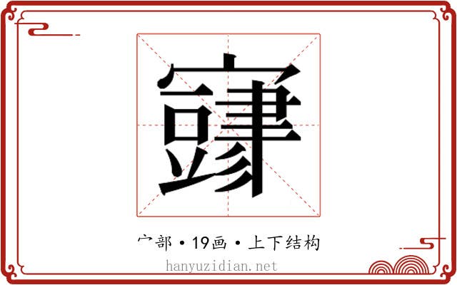 𫴜