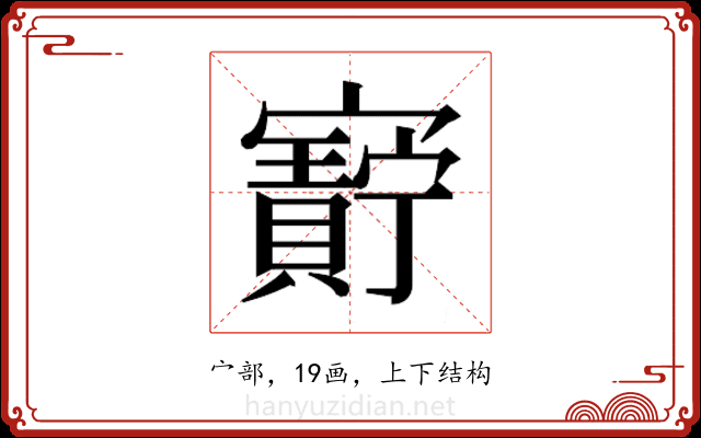 𫴝