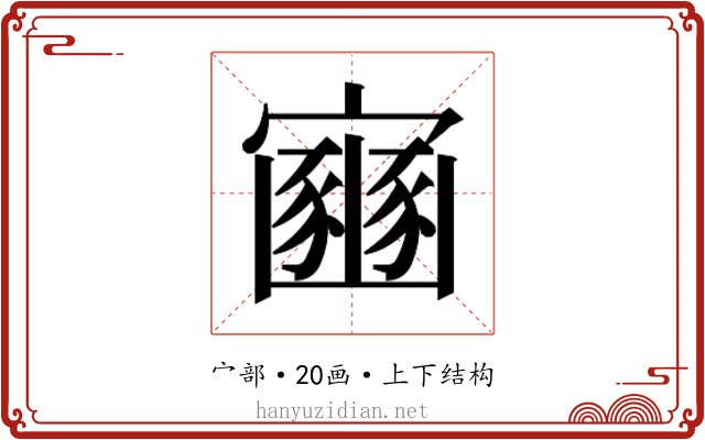 𫴠