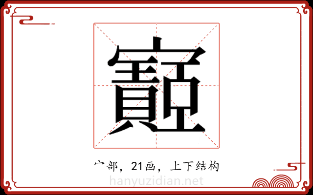 𫴡