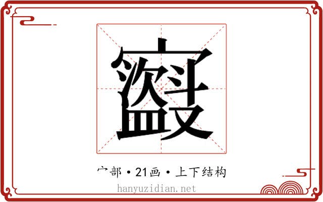 𫴣 𫴣