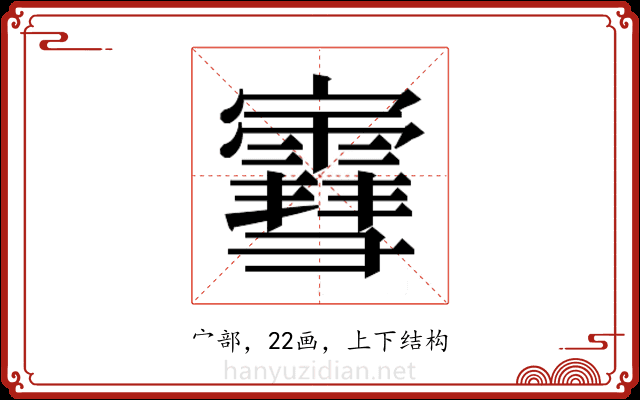 𫴤