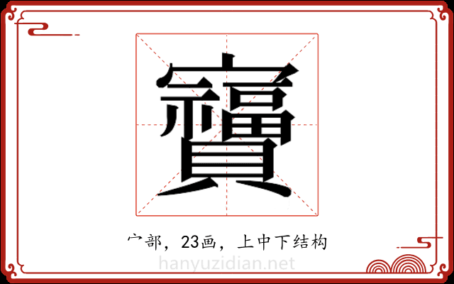 𫴩