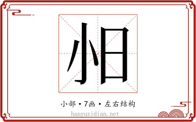 𫴸