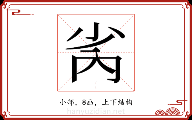 𫴻