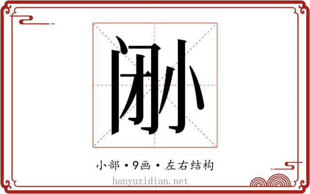 𫴼