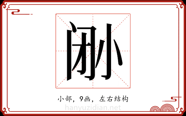 𫴼