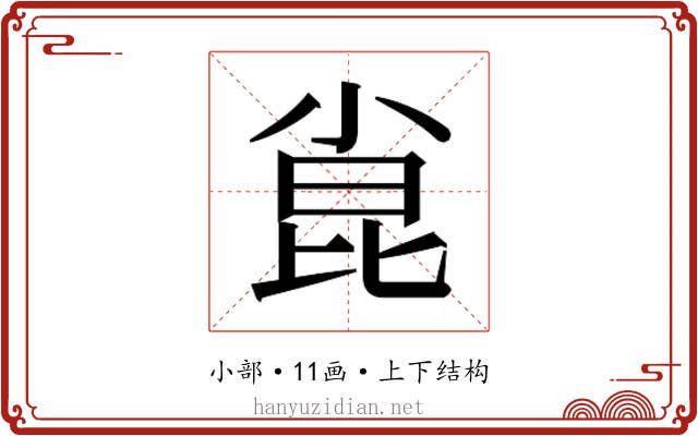 𫴾