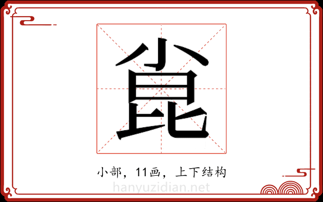 𫴾