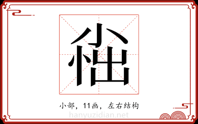 𫵀
