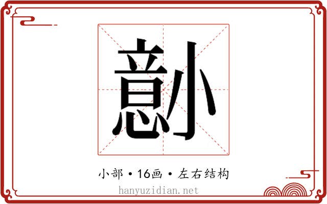 𫵋