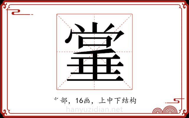 𫵌