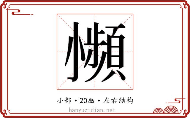 𫵍
