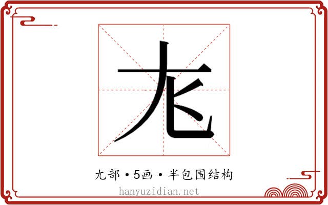 𫵎