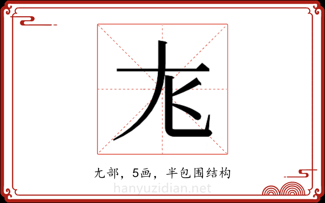 𫵎