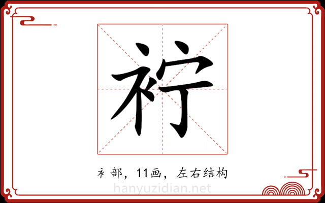 䘢 䘢