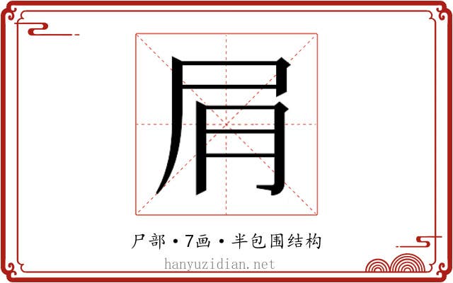 𫵔