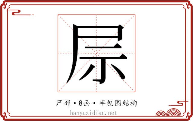 𫵖