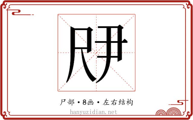 𫵗