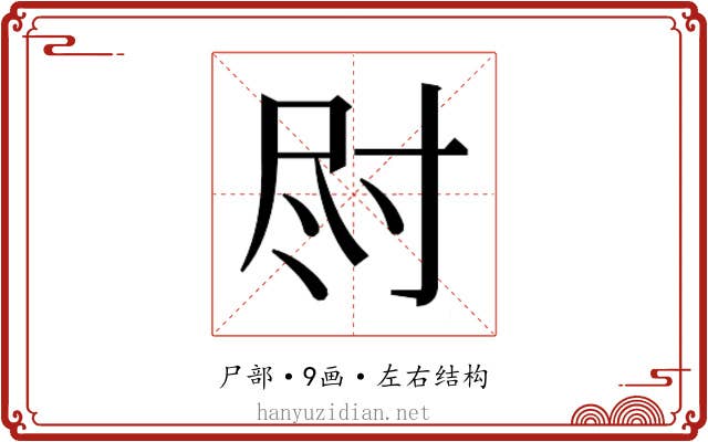 𫵛